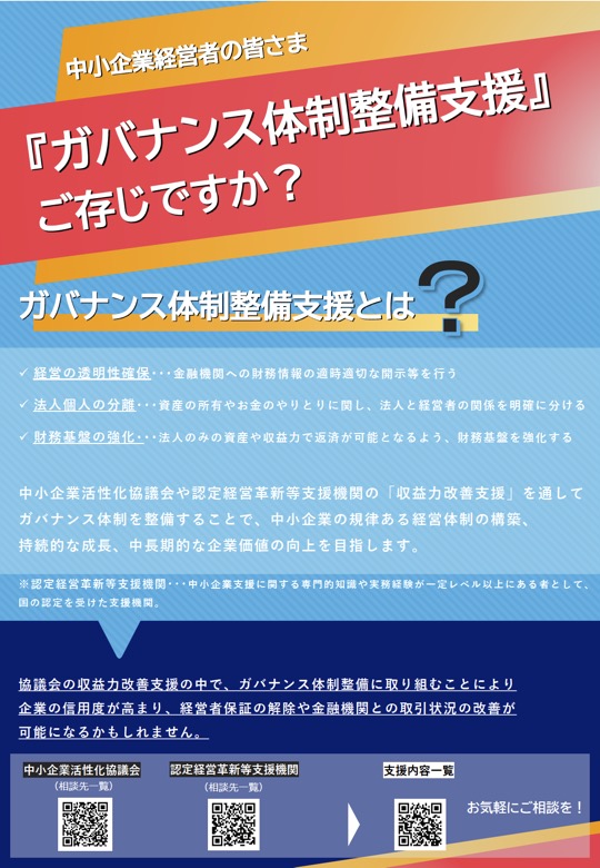 経営者保証チラシ