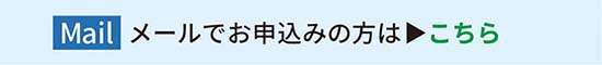 (Mail)gifu-hikitugi@gshc.jp