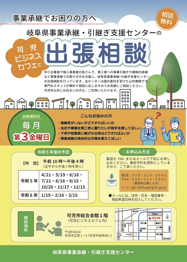 可児出張相談会チラシ