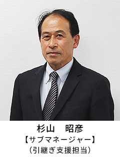 【サブマネージャー】杉山昭彦