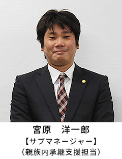 【サブマネージャー】宮原洋一郎