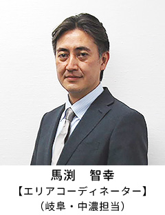 【エリアコーディネーター】馬渕智幸