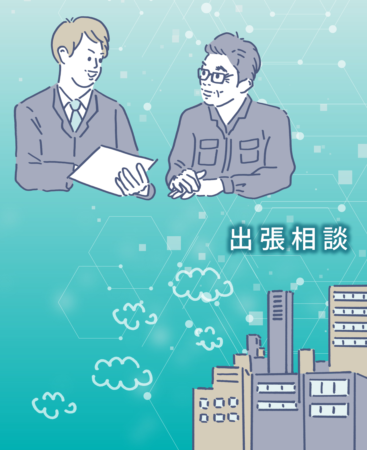 出張相談の様子