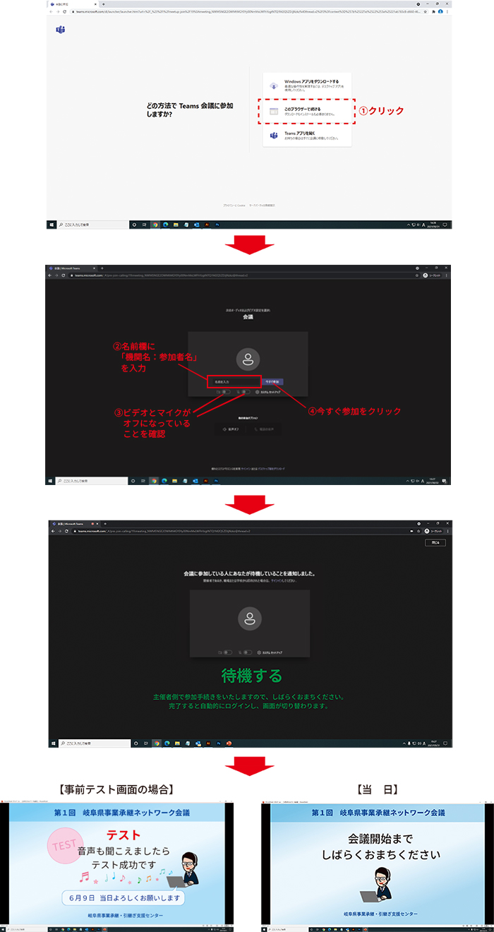 WEB_会議ログイン方法