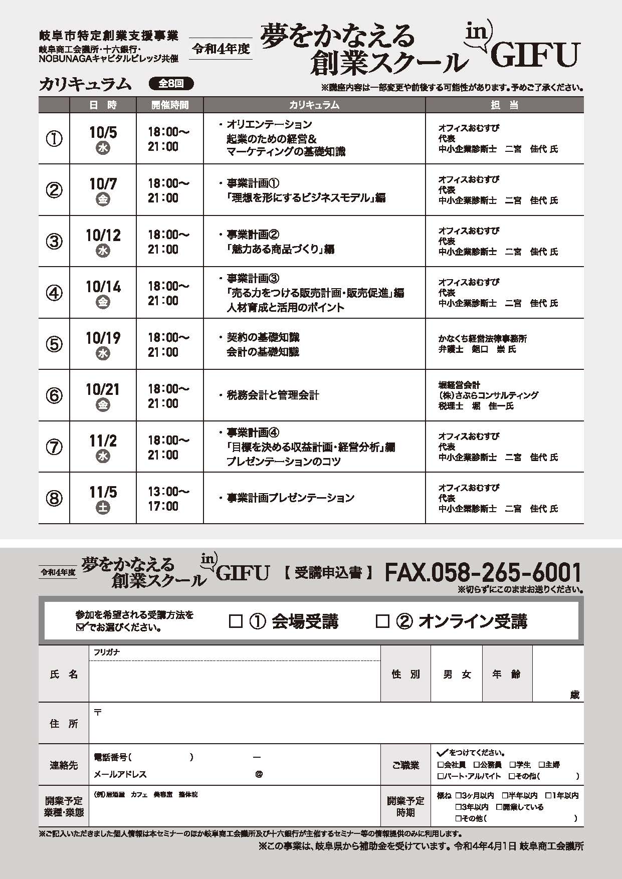 1005岐阜商工会議所2