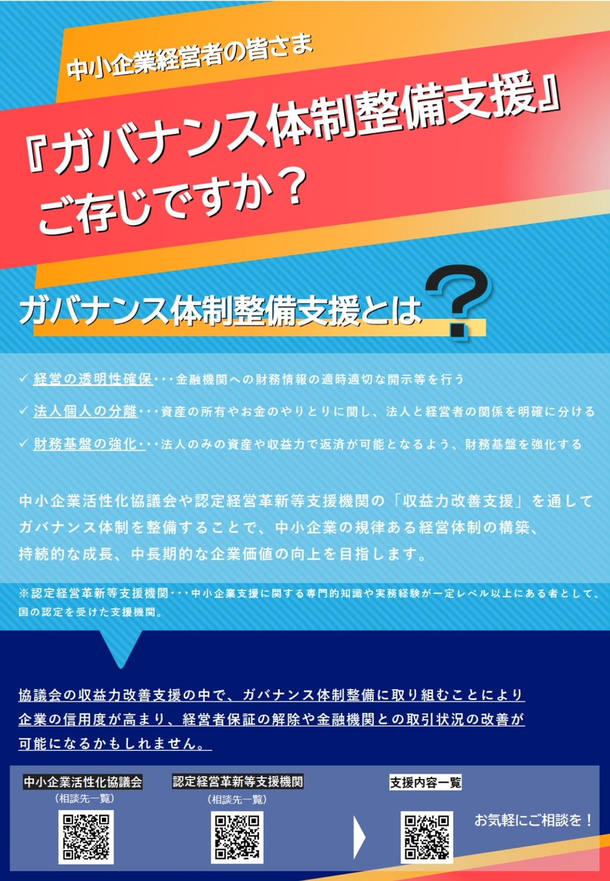 経営者保証のチラシ