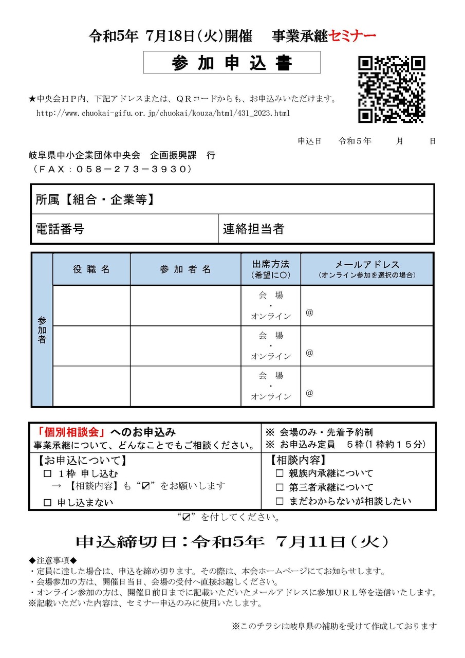 「事業承継セミナー」2