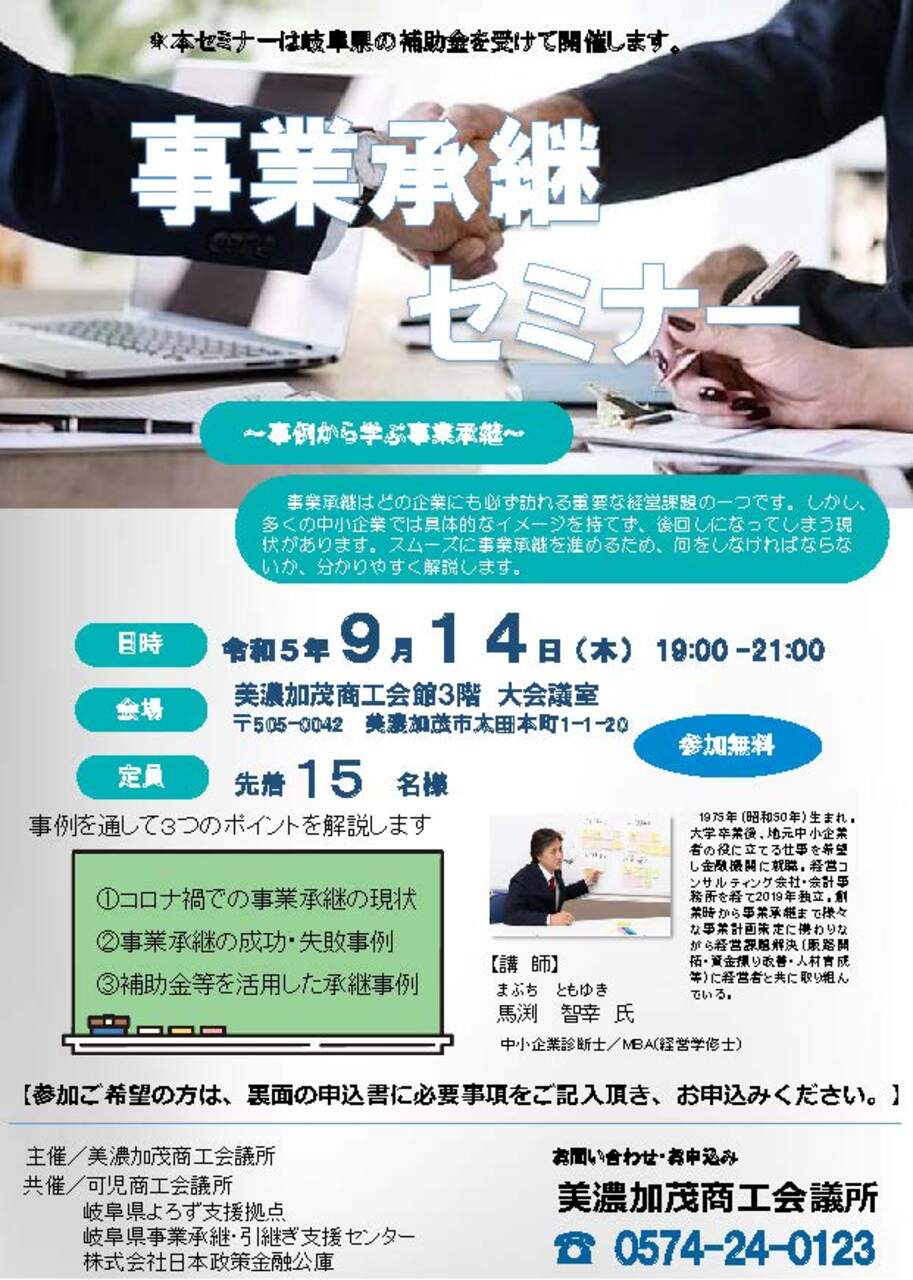 事業承継セミナー～事例から学ぶ事業承継～を開催します