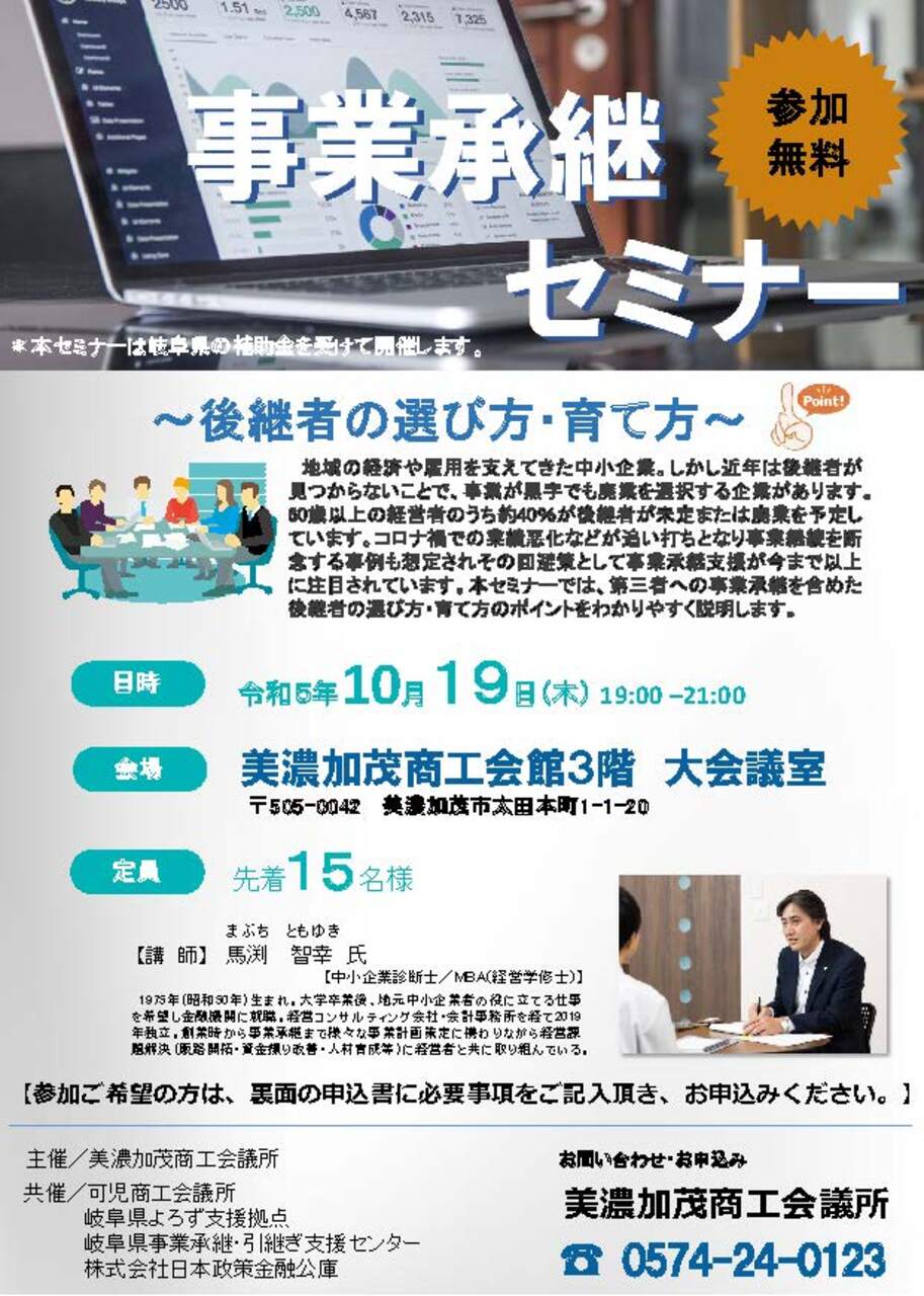 事業承継セミナー～後継者の選び方・育て方～を開催します