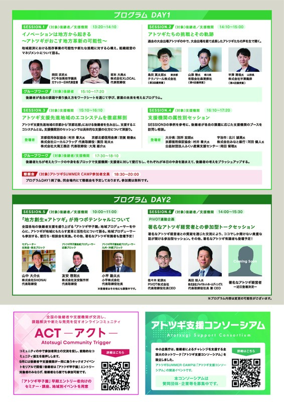 アトツギサマーキャンプ