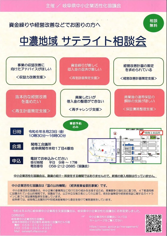 サテライト相談会チラシ