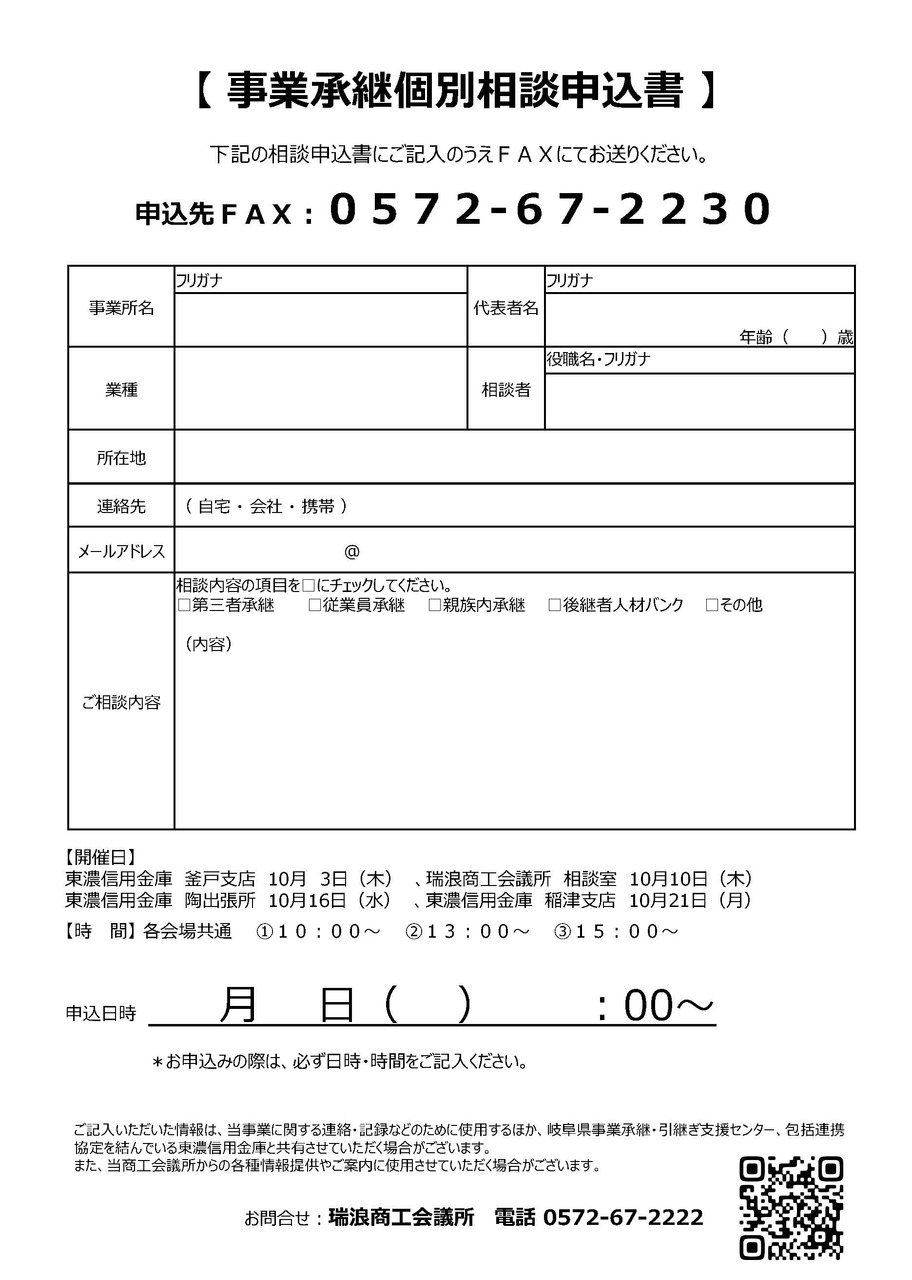 事業承継個別相談会チラシP2