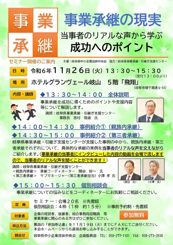 事業承継セミナー　チラシ_ページ_1
