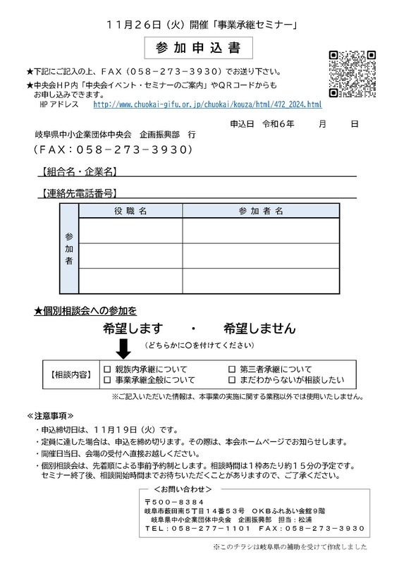 事業承継セミナー　チラシ_ページ_2