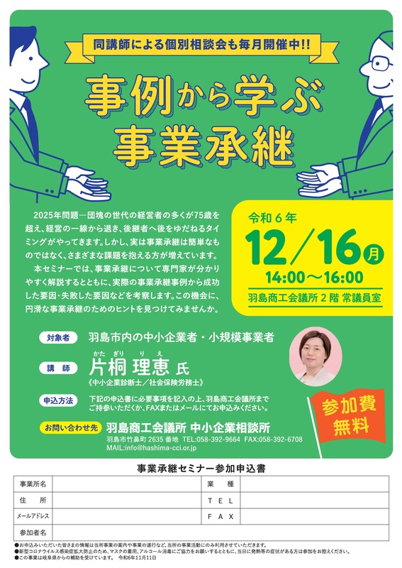羽島商工会議所セミナー