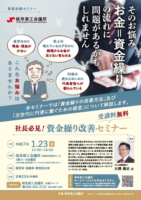 岐阜商工会議所セミナー