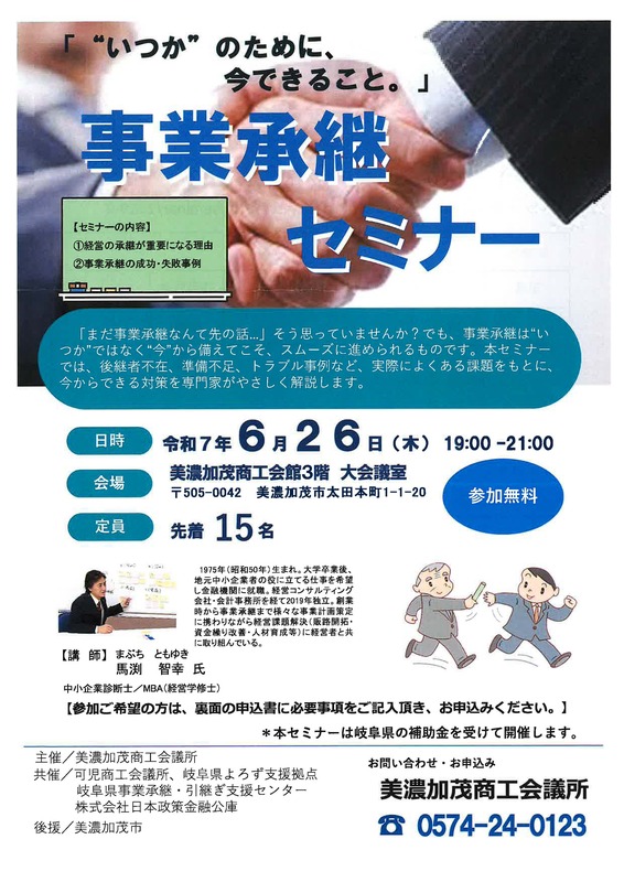 事業承継セミナーチラシ_ページ_1