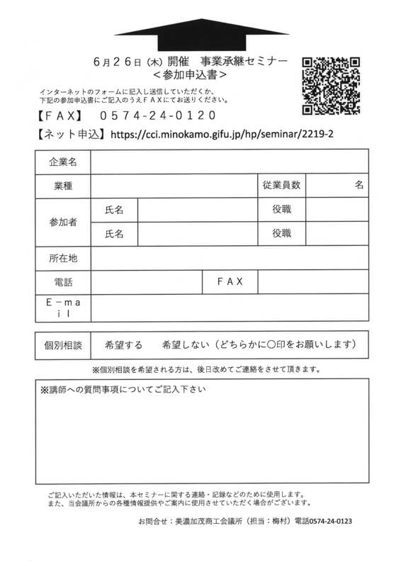 事業承継セミナーチラシ_ページ_2
