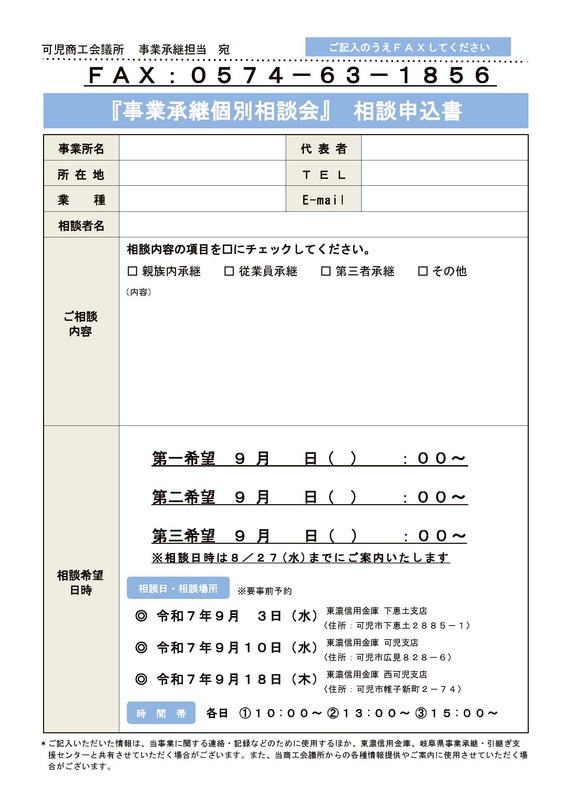 出張相談チラシ裏