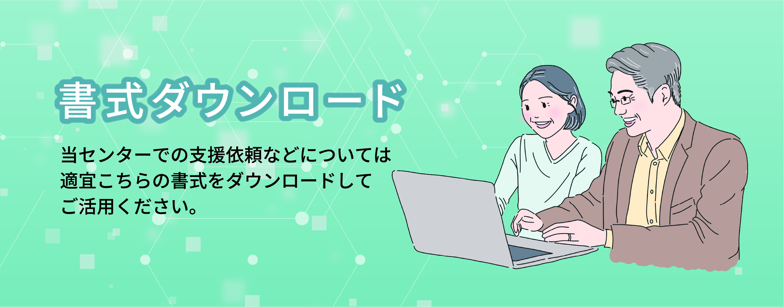 岐阜県事業承継・引継ぎ支援センター 第三者承継