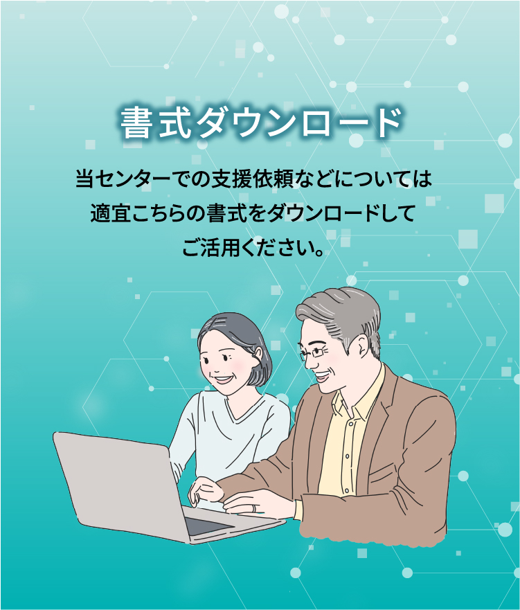 岐阜県事業承継・引継ぎ支援センター 第三者承継