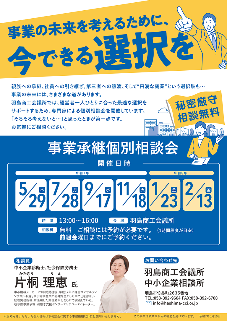 羽島出張相談会チラシ