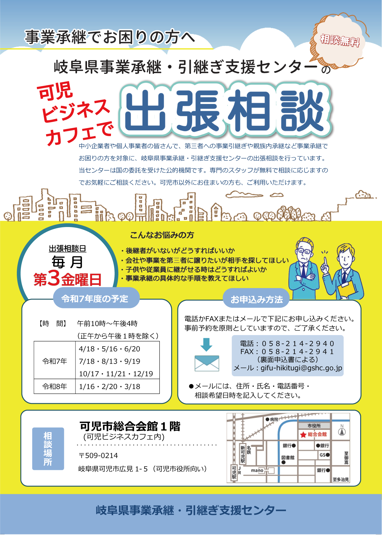 可児出張相談会チラシ